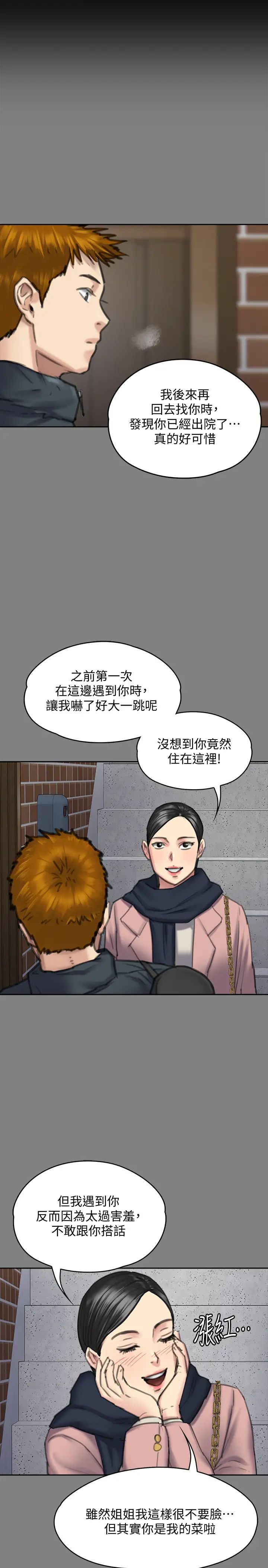 《傀儡》漫画最新章节第162话 - 和房东的女人开房间免费下拉式在线观看章节第【29】张图片