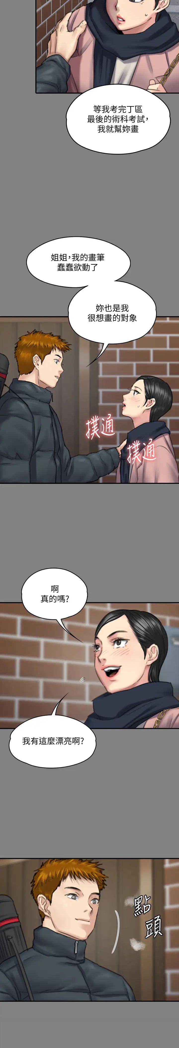 《傀儡》漫画最新章节第162话 - 和房东的女人开房间免费下拉式在线观看章节第【31】张图片