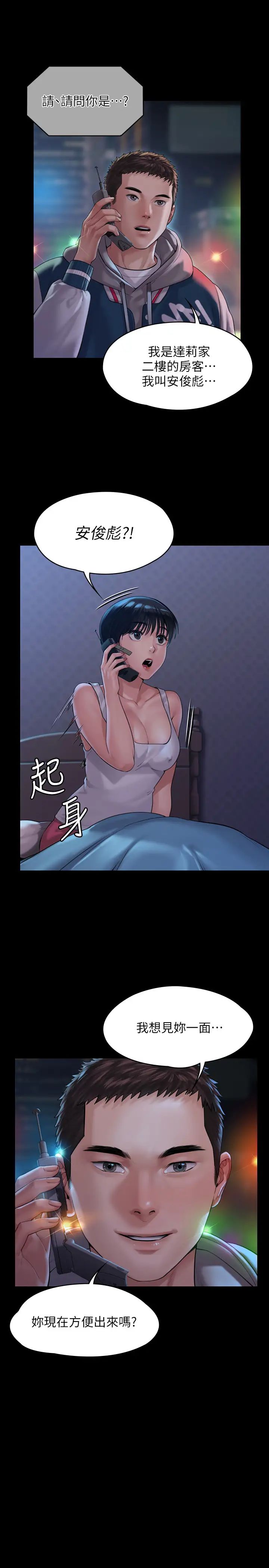 《傀儡》漫画最新章节第162话 - 和房东的女人开房间免费下拉式在线观看章节第【22】张图片