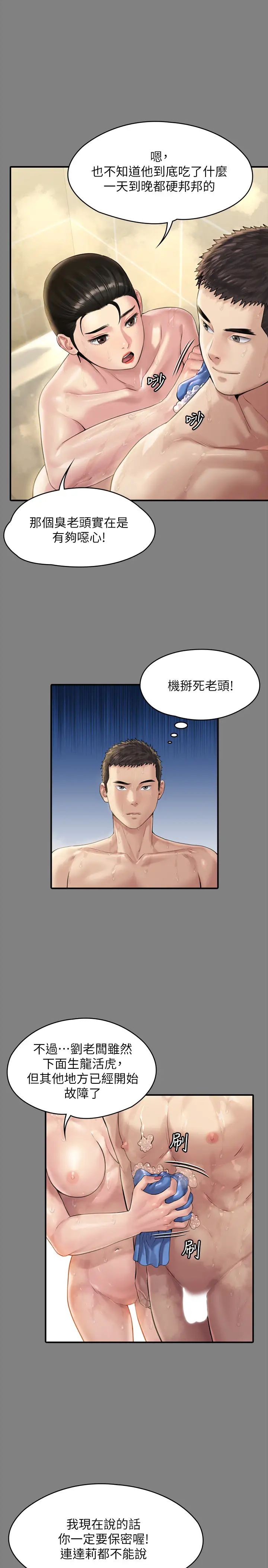 《傀儡》漫画最新章节第164话 - 把母女变成婊姐妹的俊彪免费下拉式在线观看章节第【7】张图片