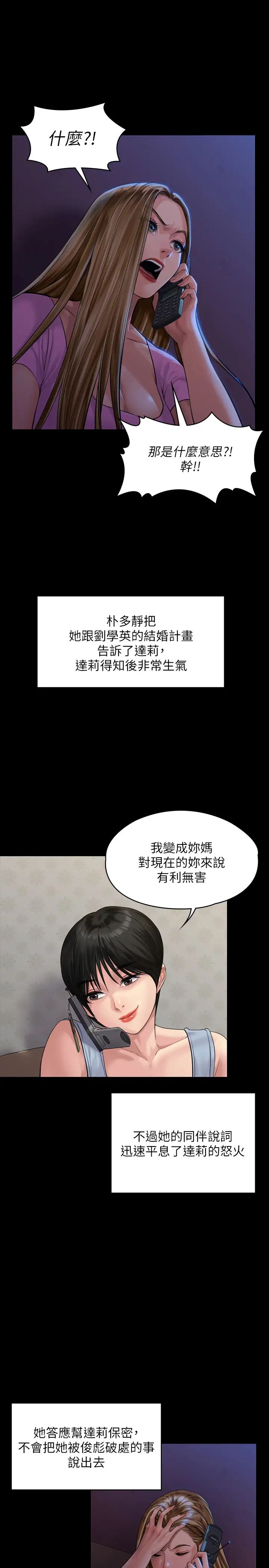 《傀儡》漫画最新章节第164话 - 把母女变成婊姐妹的俊彪免费下拉式在线观看章节第【33】张图片