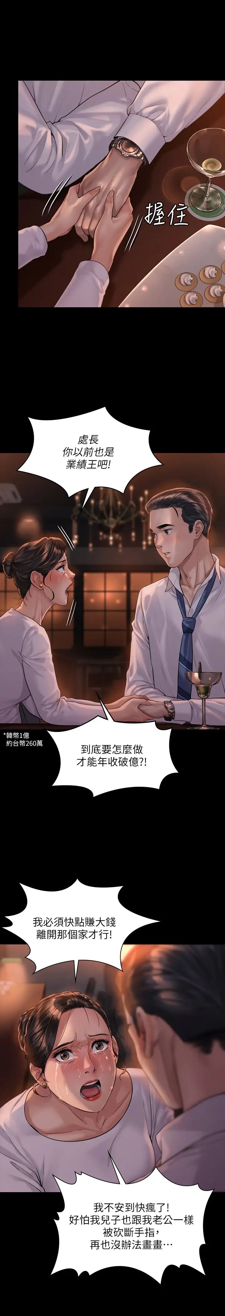 《傀儡》漫画最新章节第167话 - 只要能成为业绩王…!免费下拉式在线观看章节第【30】张图片