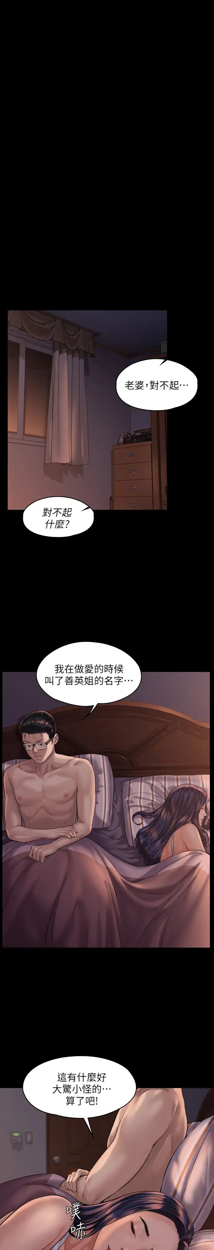 《傀儡》漫画最新章节第167话 - 只要能成为业绩王…!免费下拉式在线观看章节第【24】张图片