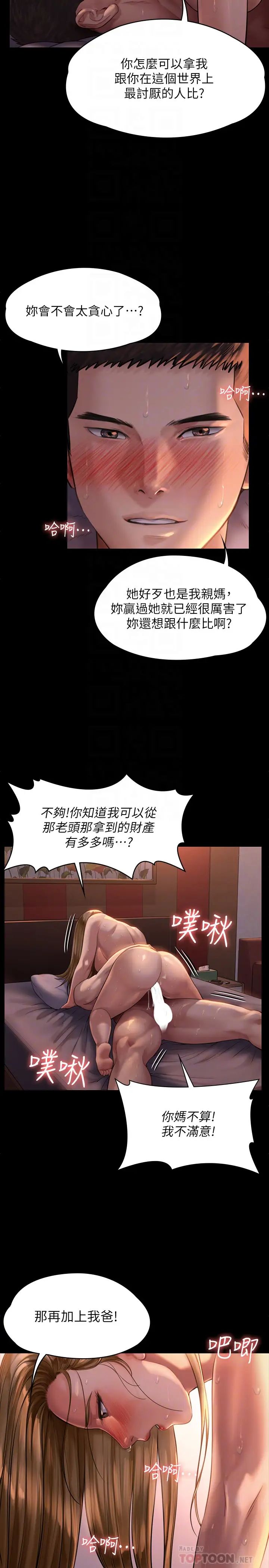 《傀儡》漫画最新章节第172话 - 你比我爸的财产更重要!免费下拉式在线观看章节第【16】张图片