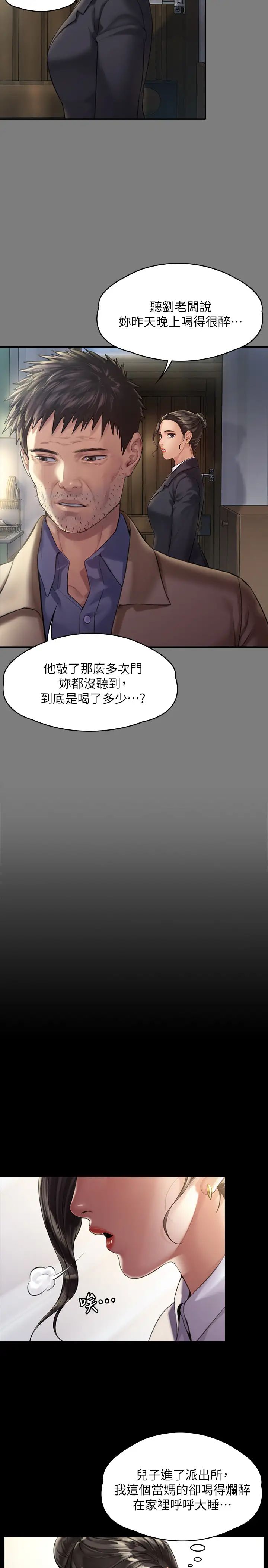 《傀儡》漫画最新章节第176话 - 第一次跟处长去出差免费下拉式在线观看章节第【23】张图片