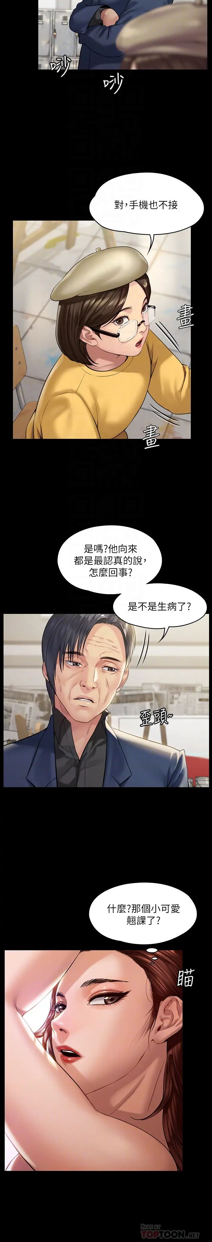 《傀儡》漫画最新章节第176话 - 第一次跟处长去出差免费下拉式在线观看章节第【12】张图片