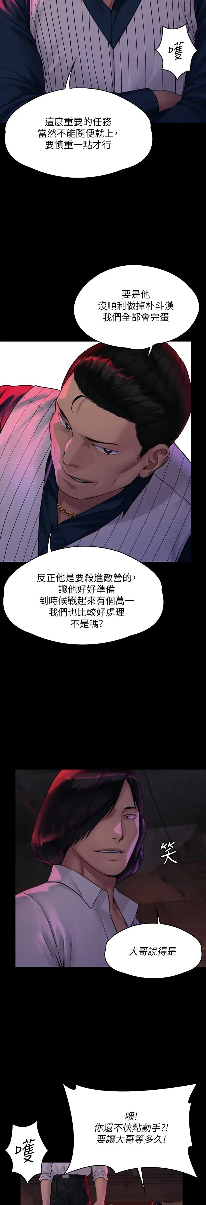 《傀儡》漫画最新章节第181话 - 开心的女人们免费下拉式在线观看章节第【7】张图片