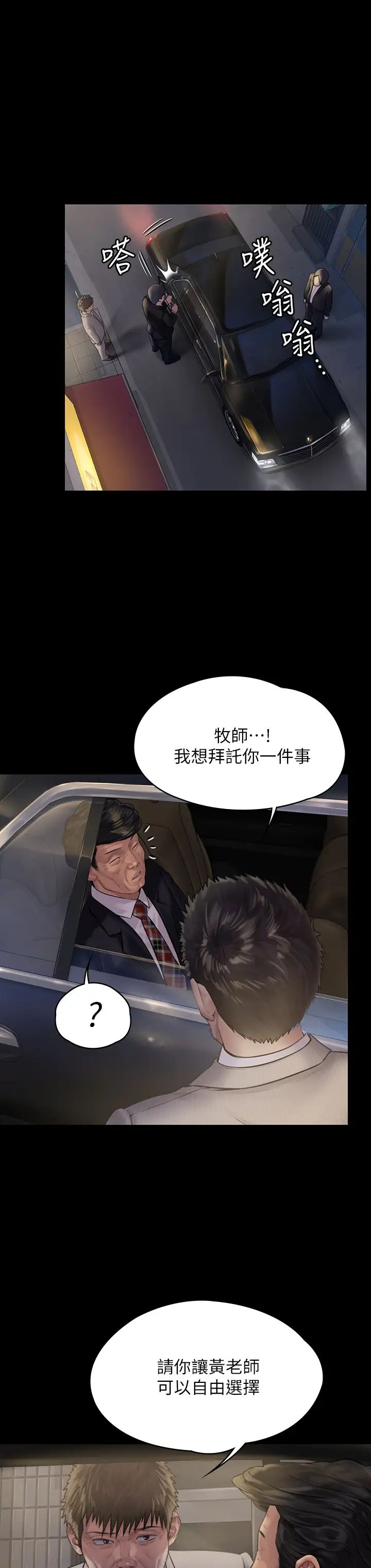 《傀儡》漫画最新章节第183话 - 你爸的手指是朴牧师砍断的!免费下拉式在线观看章节第【19】张图片