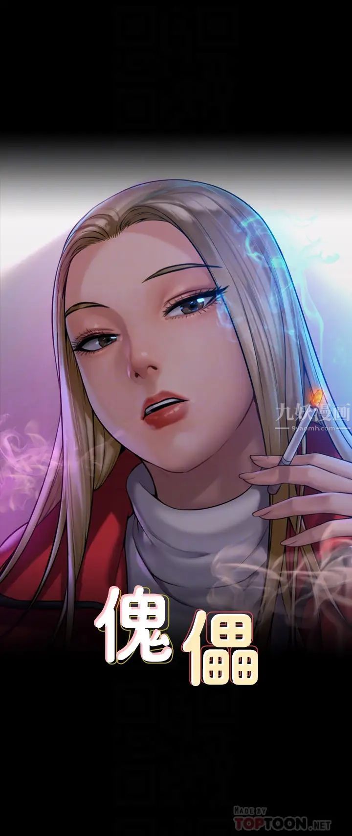 《傀儡》漫画最新章节第183话 - 你爸的手指是朴牧师砍断的!免费下拉式在线观看章节第【4】张图片