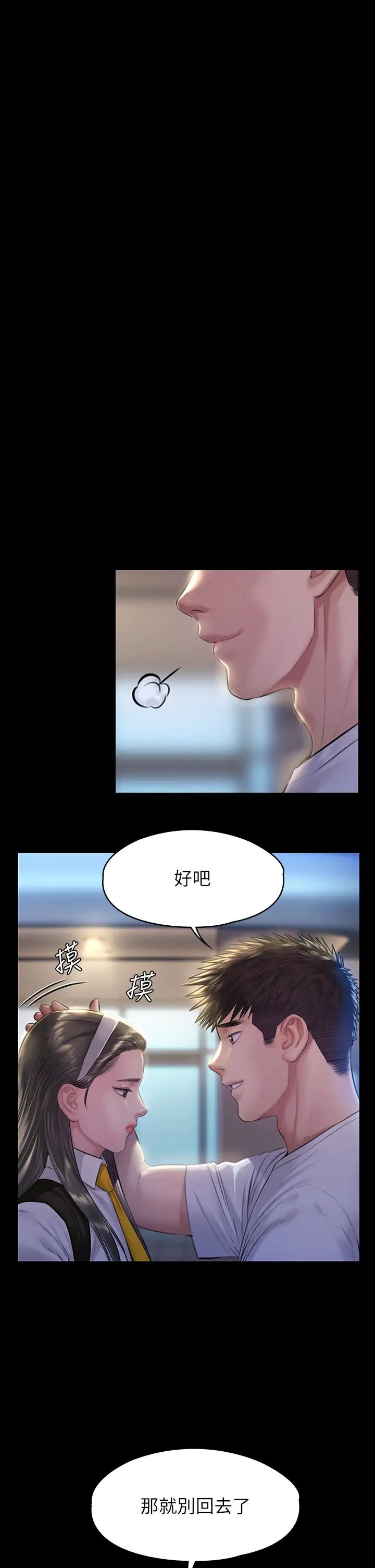 《傀儡》漫画最新章节第194话 - 危险的三人同寝免费下拉式在线观看章节第【2】张图片