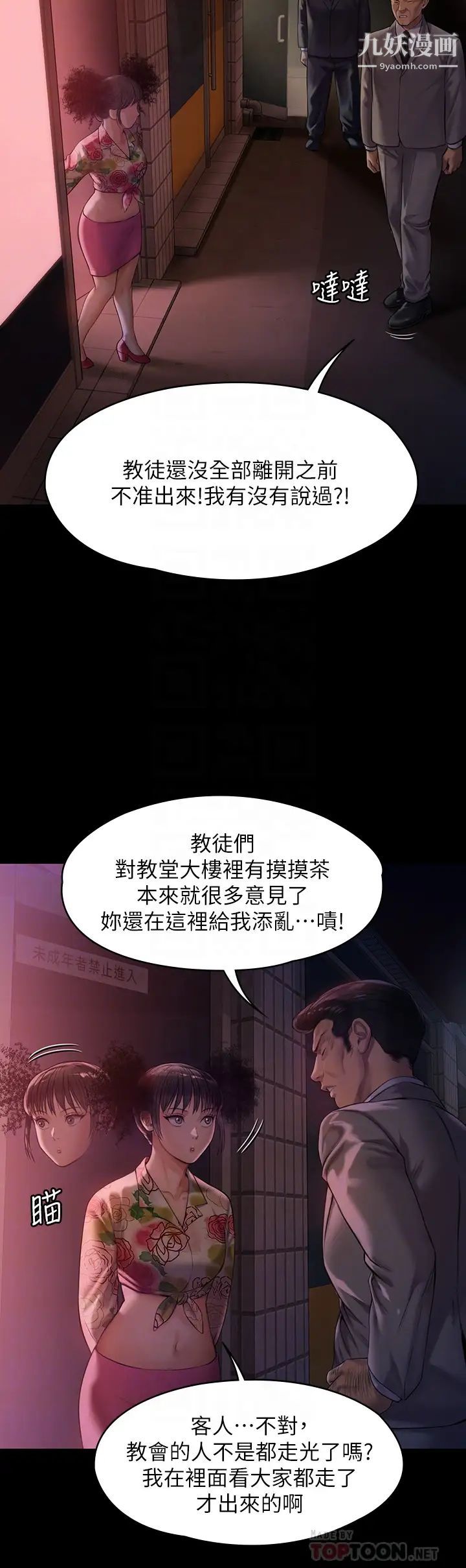 《傀儡》漫画最新章节第199话 - 你女儿正在我身下娇喘免费下拉式在线观看章节第【10】张图片