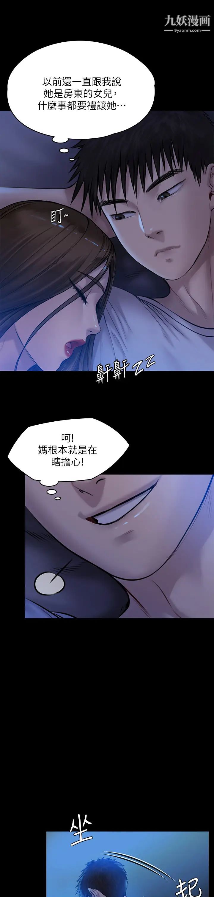 《傀儡》漫画最新章节第199话 - 你女儿正在我身下娇喘免费下拉式在线观看章节第【29】张图片