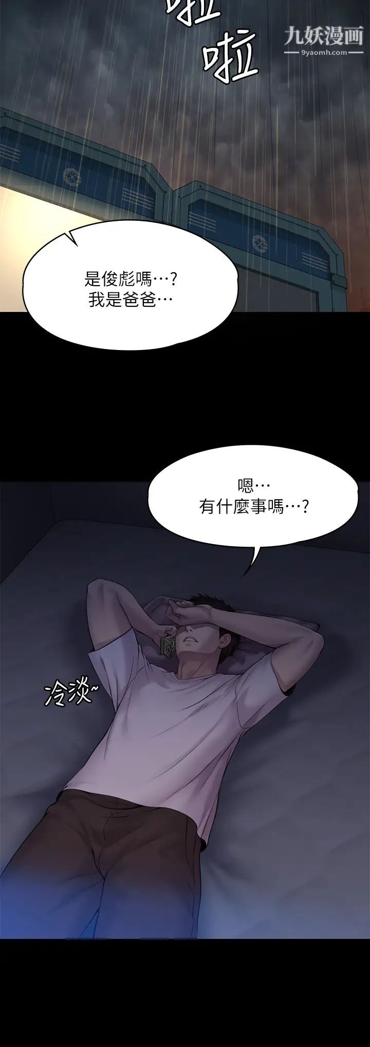 《傀儡》漫画最新章节第200话 - 乖乖被打屁股的达莉免费下拉式在线观看章节第【49】张图片