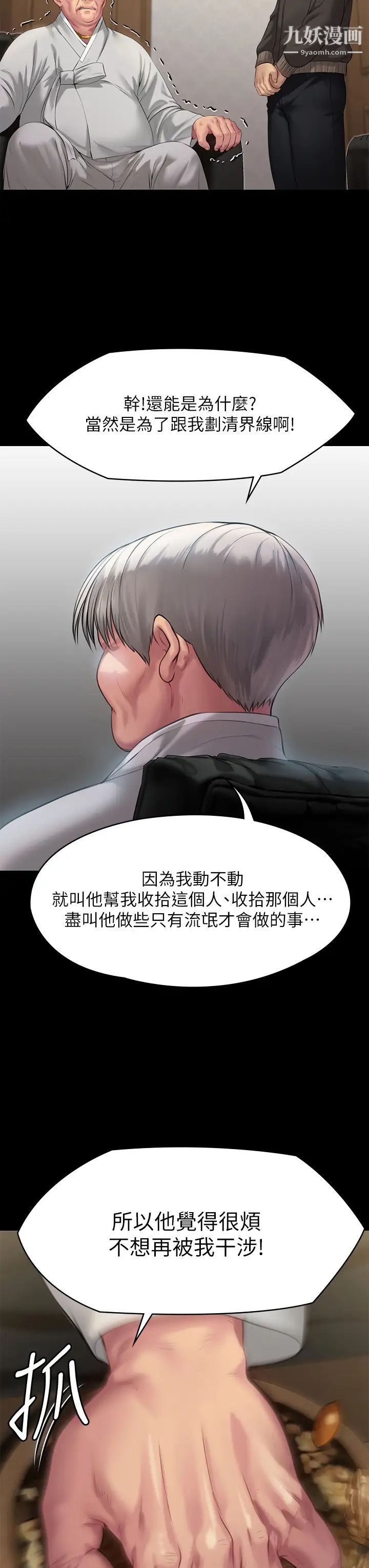 《傀儡》漫画最新章节第201话 - 不敢置信的俊彪妈免费下拉式在线观看章节第【24】张图片