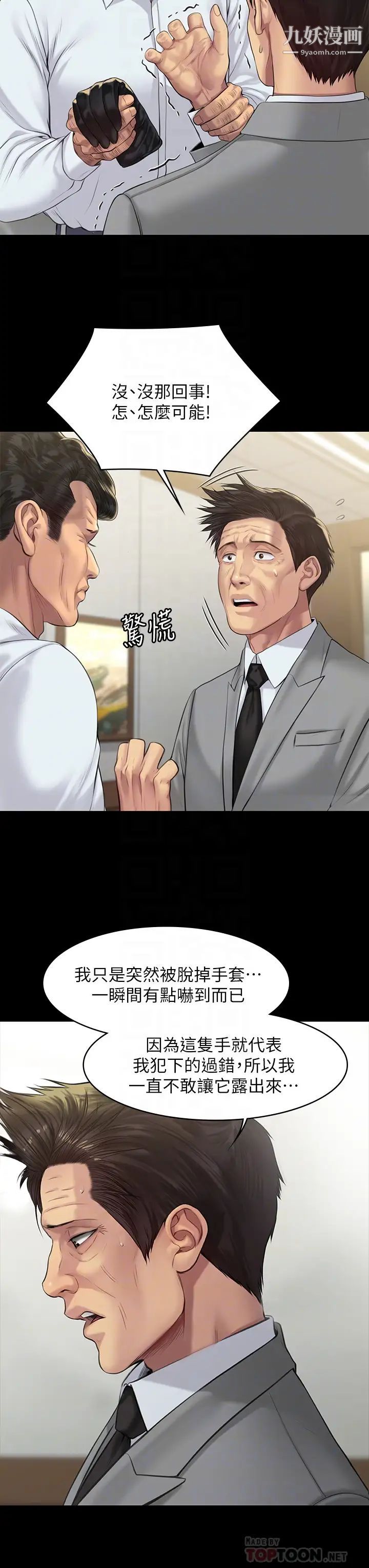 《傀儡》漫画最新章节第203话 - 奇迹之手免费下拉式在线观看章节第【12】张图片