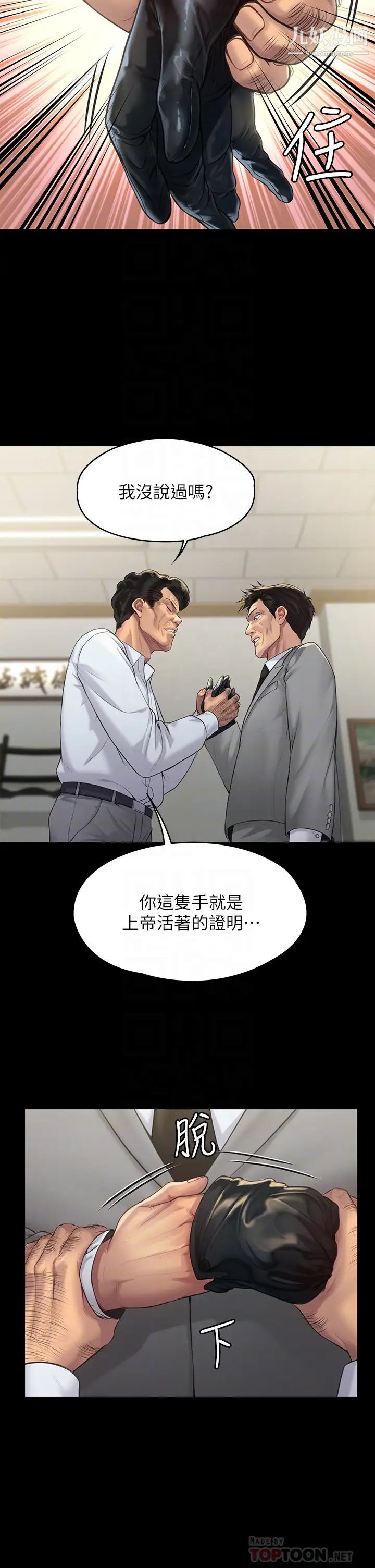 《傀儡》漫画最新章节第203话 - 奇迹之手免费下拉式在线观看章节第【8】张图片