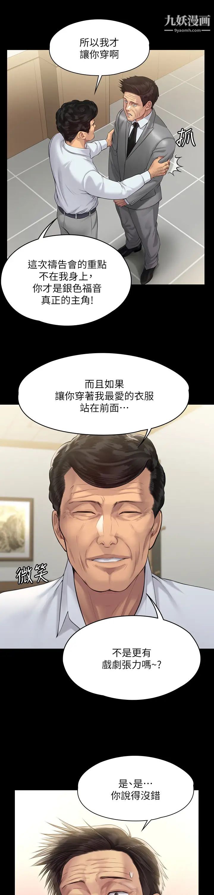 《傀儡》漫画最新章节第203话 - 奇迹之手免费下拉式在线观看章节第【20】张图片