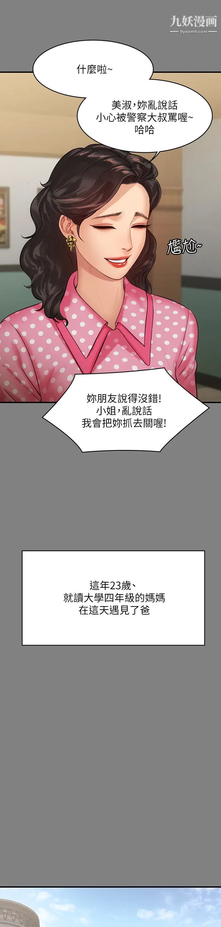 《傀儡》漫画最新章节第204话 - 让善英献出第一次的男人免费下拉式在线观看章节第【19】张图片