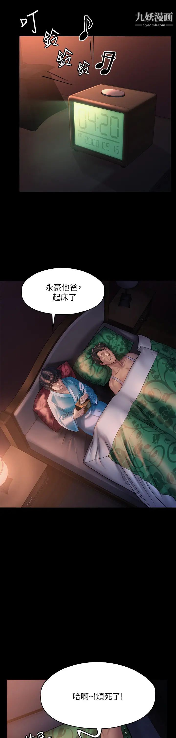 《傀儡》漫画最新章节第205话 - 意想不到的变数免费下拉式在线观看章节第【23】张图片