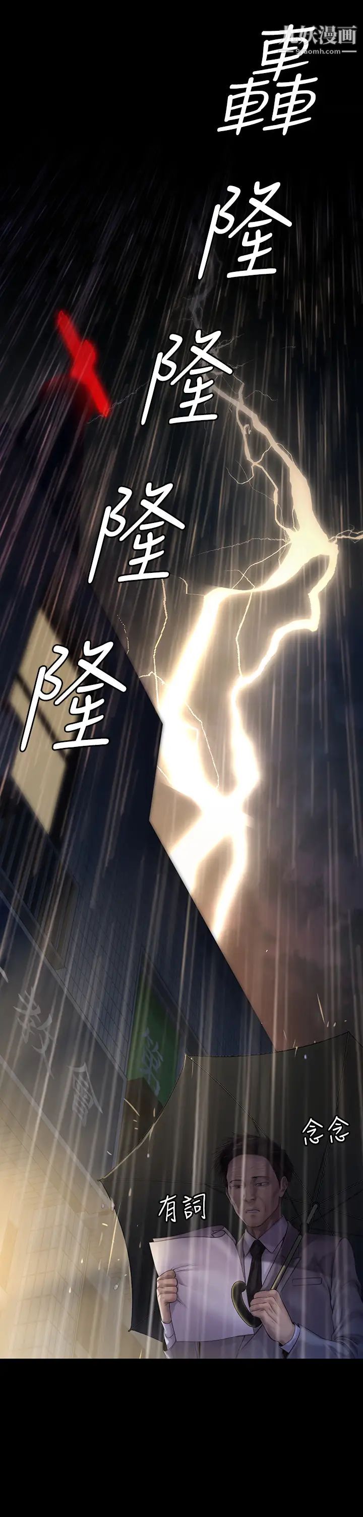 《傀儡》漫画最新章节第205话 - 意想不到的变数免费下拉式在线观看章节第【31】张图片