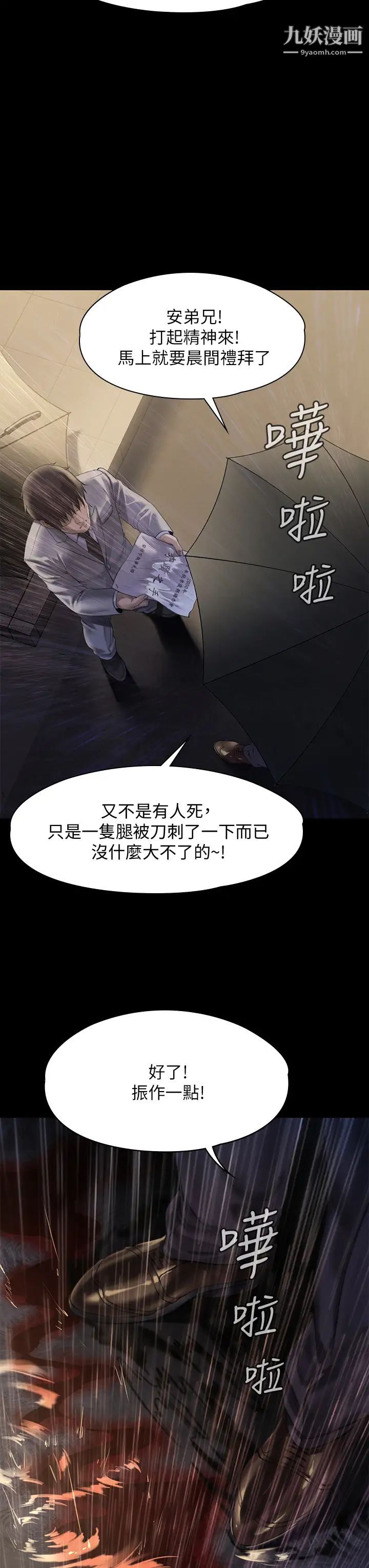 《傀儡》漫画最新章节第206话 - 睡醒后发情的达莉免费下拉式在线观看章节第【31】张图片