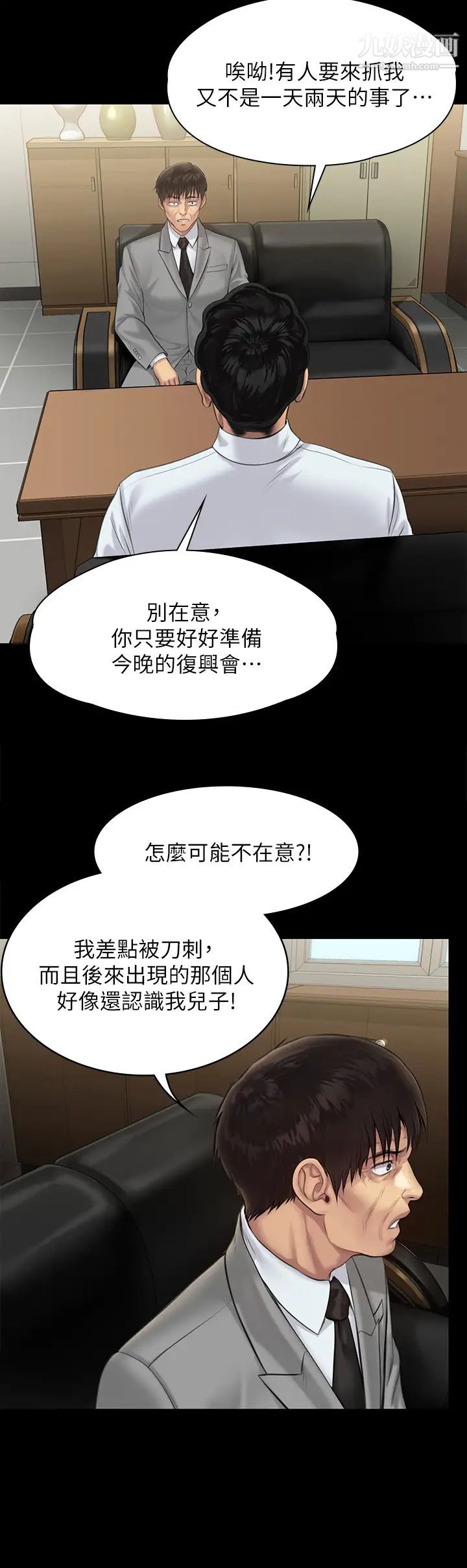 《傀儡》漫画最新章节第207话 - 大雨中的激情野战免费下拉式在线观看章节第【43】张图片