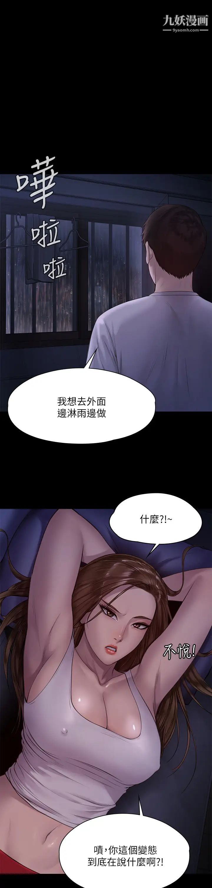 《傀儡》漫画最新章节第207话 - 大雨中的激情野战免费下拉式在线观看章节第【1】张图片