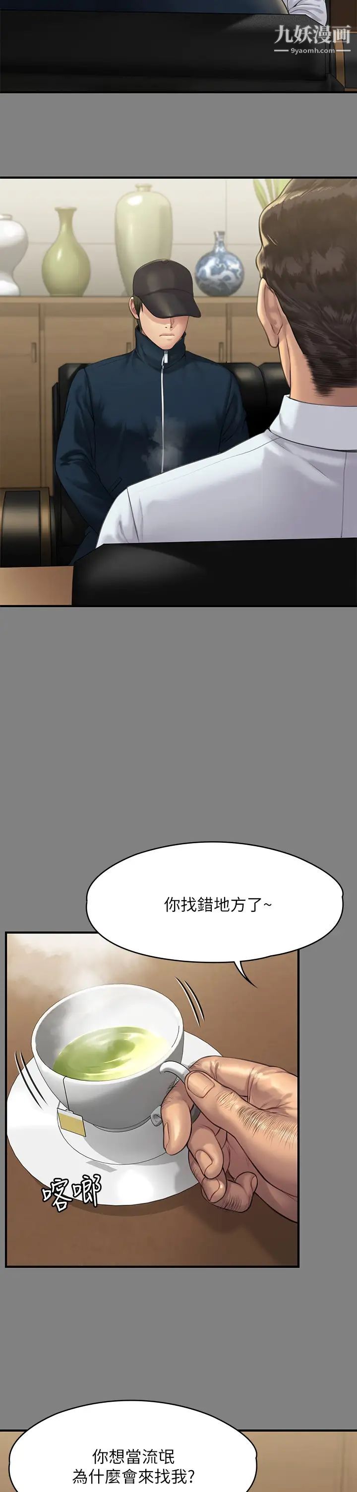 《傀儡》漫画最新章节第208话 - 臭洋婊，爽吗?免费下拉式在线观看章节第【25】张图片