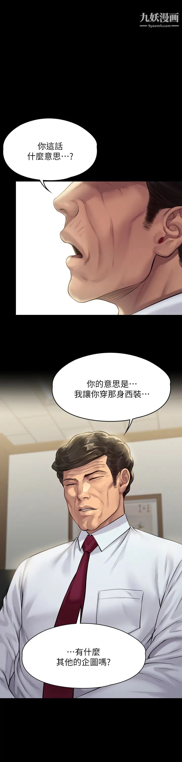 《傀儡》漫画最新章节第208话 - 臭洋婊，爽吗?免费下拉式在线观看章节第【7】张图片