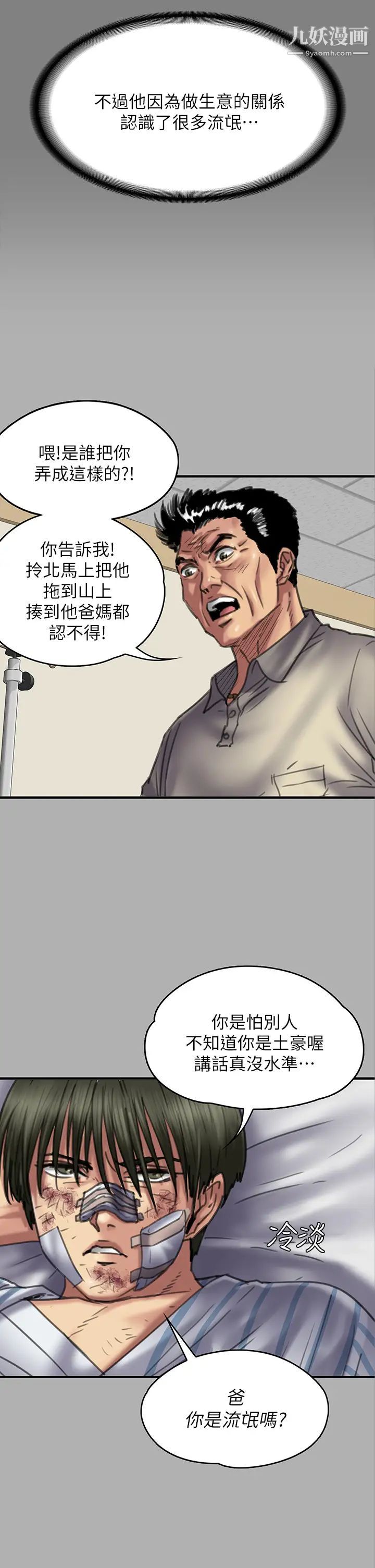 《傀儡》漫画最新章节第208话 - 臭洋婊，爽吗?免费下拉式在线观看章节第【29】张图片