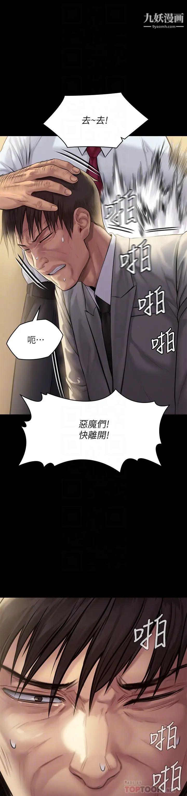 《傀儡》漫画最新章节第208话 - 臭洋婊，爽吗?免费下拉式在线观看章节第【16】张图片