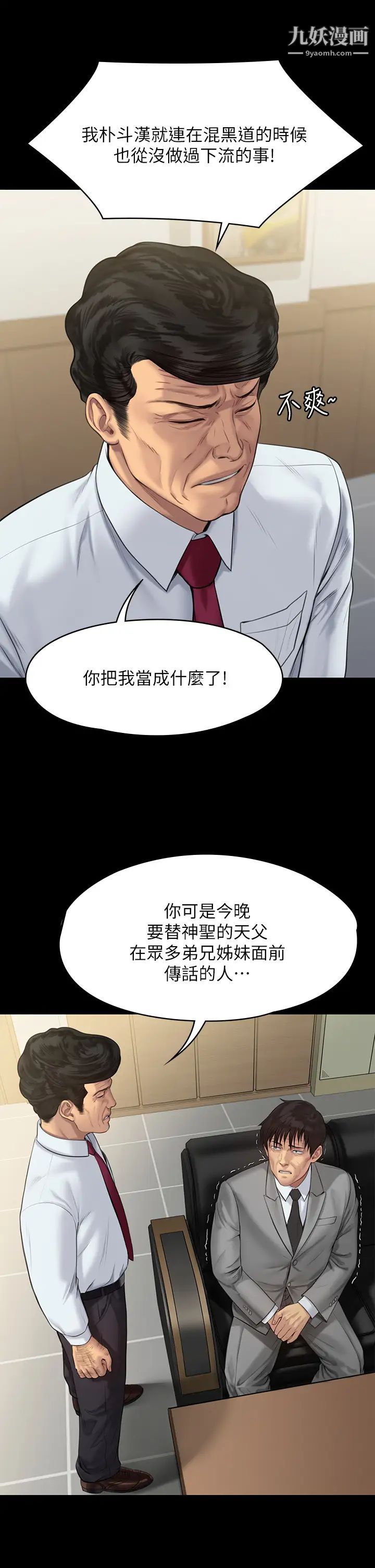 《傀儡》漫画最新章节第208话 - 臭洋婊，爽吗?免费下拉式在线观看章节第【11】张图片