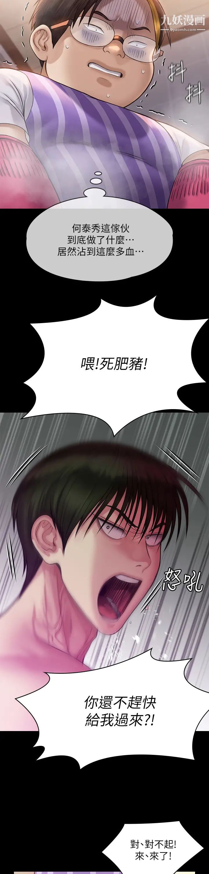 《傀儡》漫画最新章节第210话 - 被眼镜仔玷污而哭泣的许愍免费下拉式在线观看章节第【36】张图片