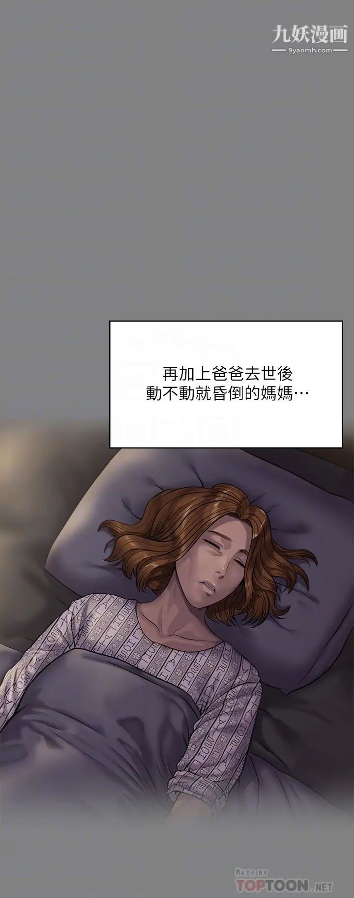 《傀儡》漫画最新章节第210话 - 被眼镜仔玷污而哭泣的许愍免费下拉式在线观看章节第【10】张图片