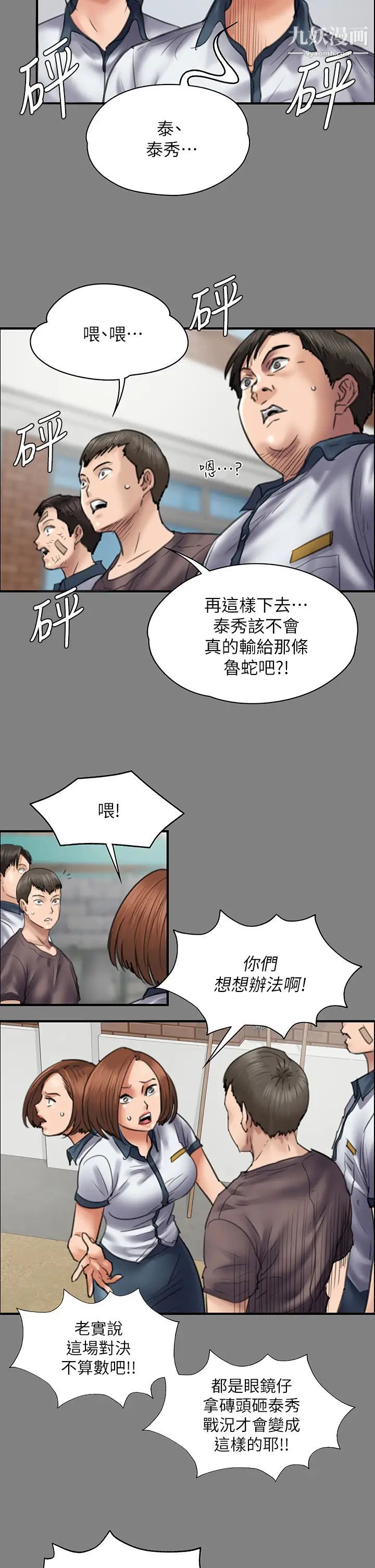 《傀儡》漫画最新章节第210话 - 被眼镜仔玷污而哭泣的许愍免费下拉式在线观看章节第【21】张图片