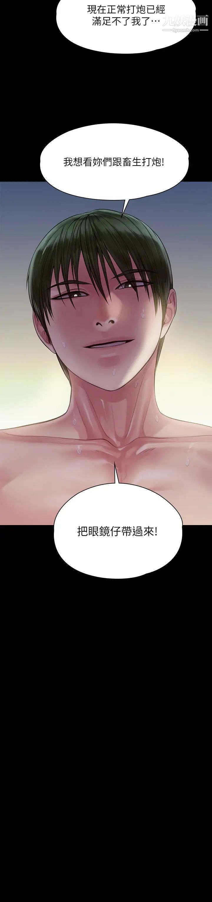 《傀儡》漫画最新章节第210话 - 被眼镜仔玷污而哭泣的许愍免费下拉式在线观看章节第【3】张图片