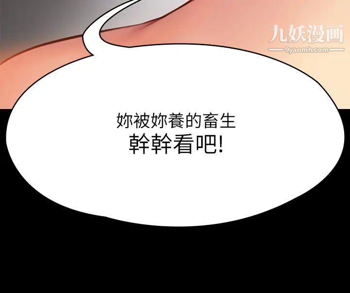 《傀儡》漫画最新章节第210话 - 被眼镜仔玷污而哭泣的许愍免费下拉式在线观看章节第【47】张图片