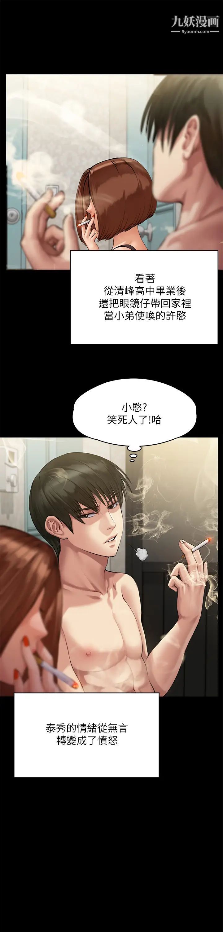 《傀儡》漫画最新章节第210话 - 被眼镜仔玷污而哭泣的许愍免费下拉式在线观看章节第【25】张图片