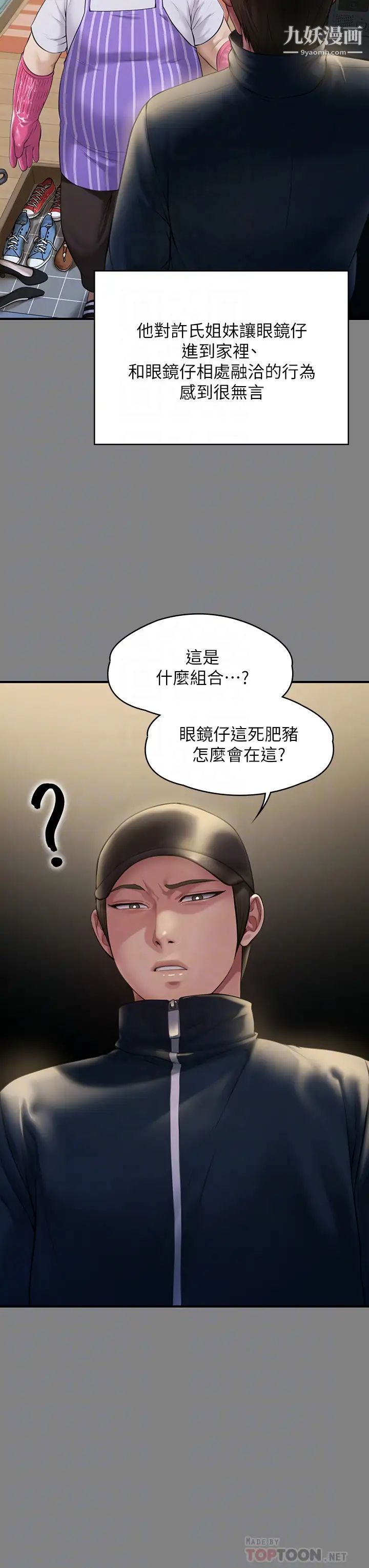 《傀儡》漫画最新章节第210话 - 被眼镜仔玷污而哭泣的许愍免费下拉式在线观看章节第【18】张图片