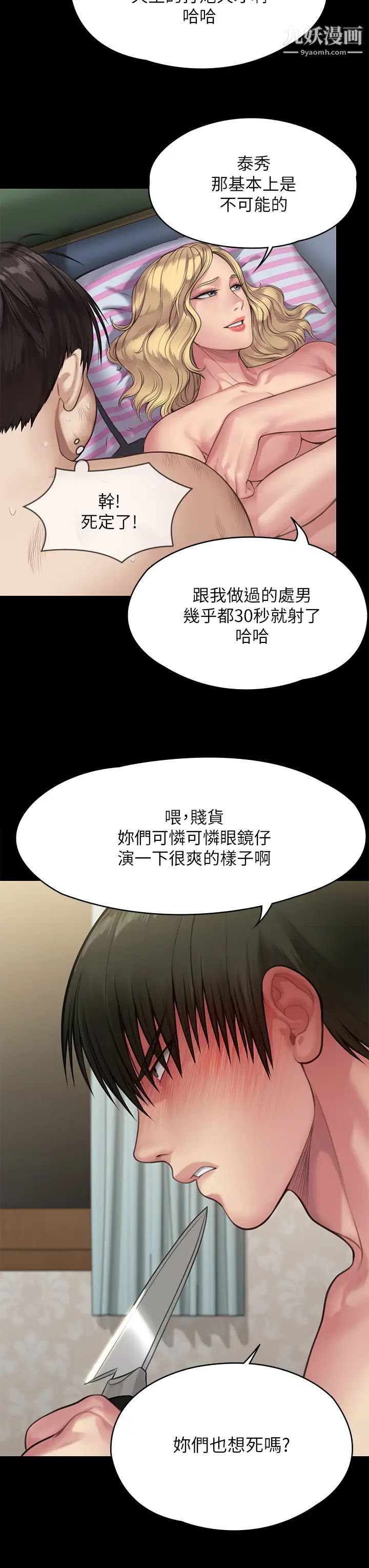 《傀儡》漫画最新章节第211话 - 进到许愍体内的眼镜仔免费下拉式在线观看章节第【28】张图片