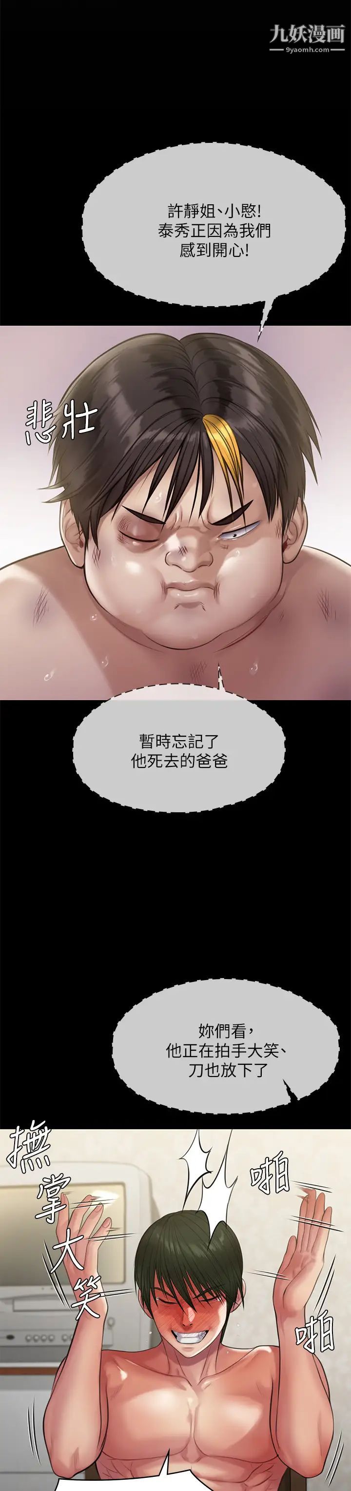 《傀儡》漫画最新章节第213话 - 取悦泰秀的眼镜仔免费下拉式在线观看章节第【50】张图片