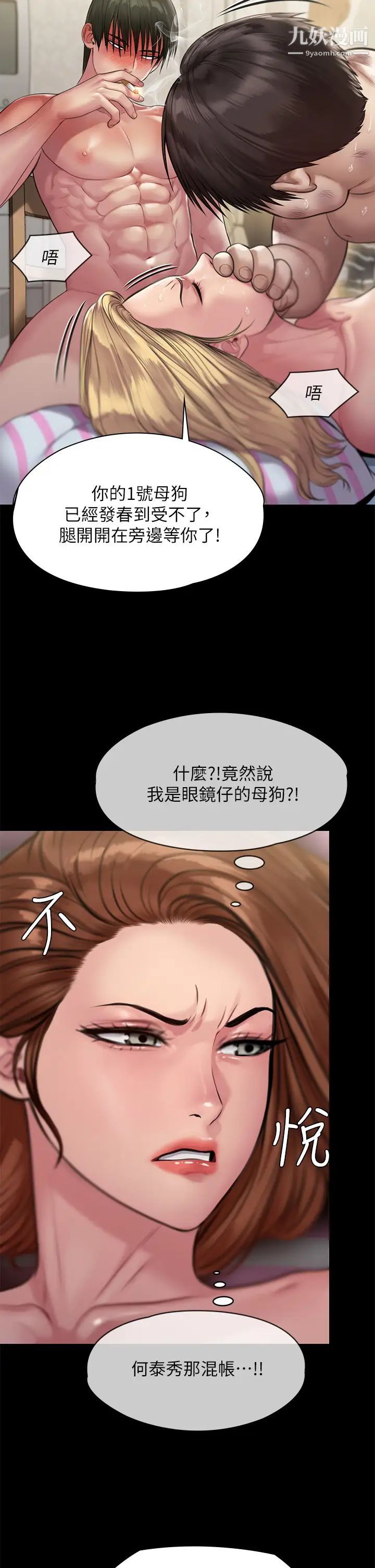 《傀儡》漫画最新章节第213话 - 取悦泰秀的眼镜仔免费下拉式在线观看章节第【33】张图片