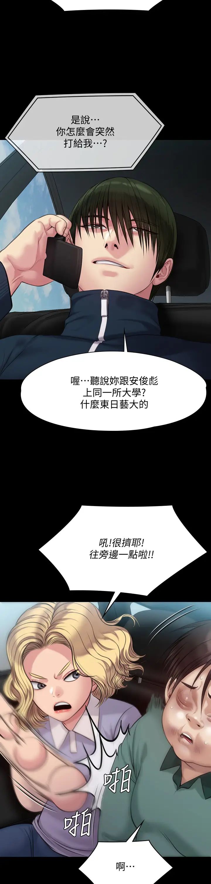 《傀儡》漫画最新章节第215话 - 叫何泰秀来的达莉免费下拉式在线观看章节第【31】张图片