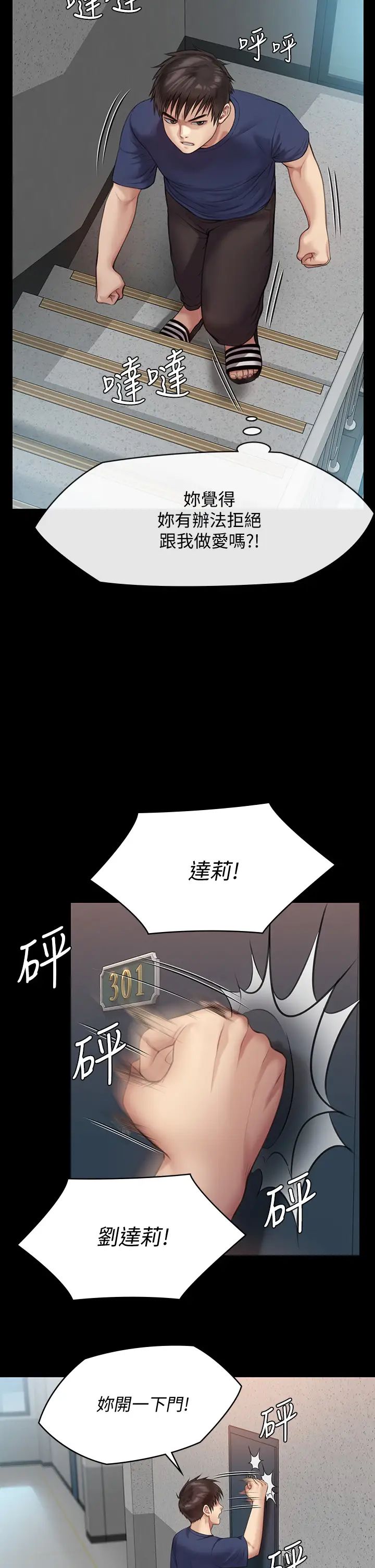 《傀儡》漫画最新章节第216话 - 你有办法拒绝和我做爱?!免费下拉式在线观看章节第【40】张图片