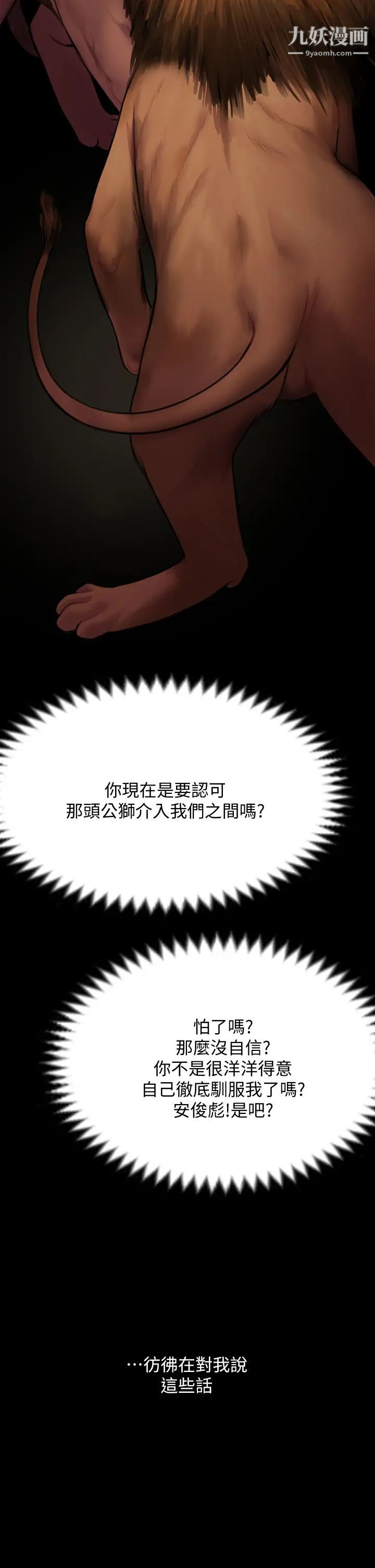 《傀儡》漫画最新章节第217话 - 在我身上做记号免费下拉式在线观看章节第【41】张图片