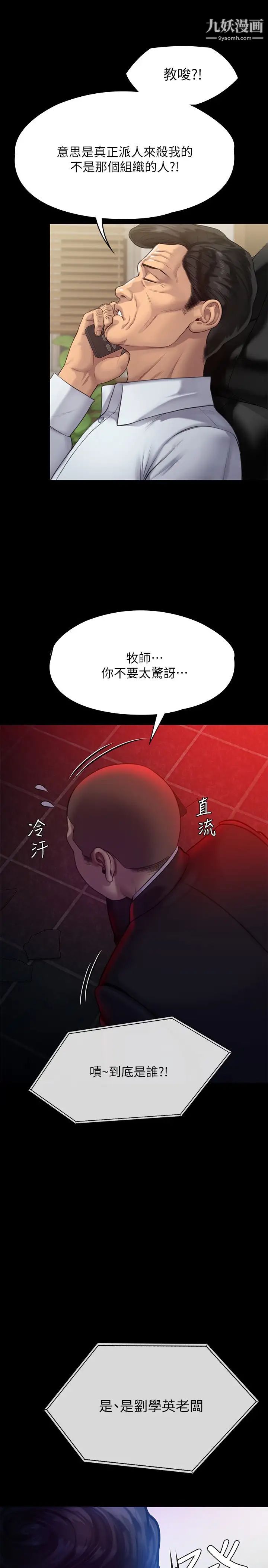 《傀儡》漫画最新章节第218话 - 色魔女儿的花言巧语免费下拉式在线观看章节第【40】张图片