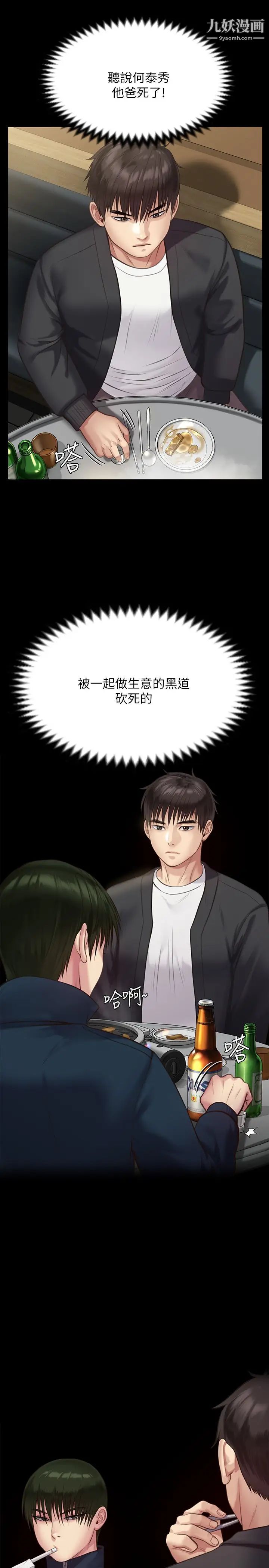 《傀儡》漫画最新章节第218话 - 色魔女儿的花言巧语免费下拉式在线观看章节第【30】张图片