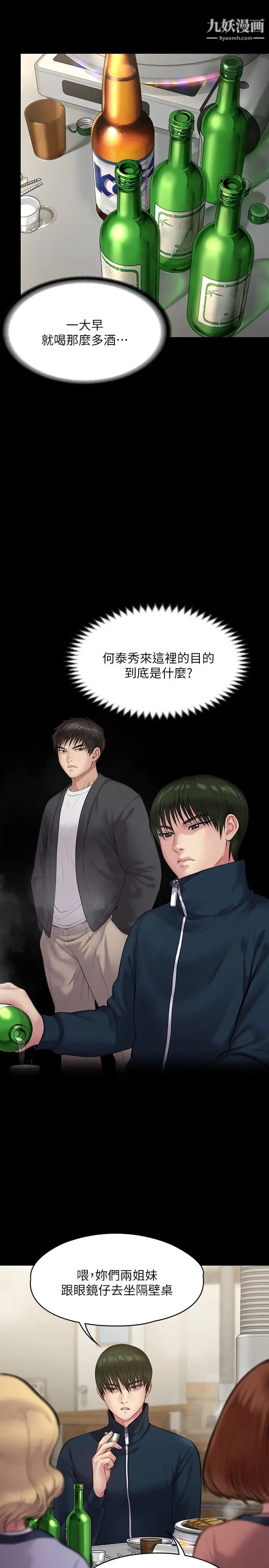 《傀儡》漫画最新章节第218话 - 色魔女儿的花言巧语免费下拉式在线观看章节第【7】张图片