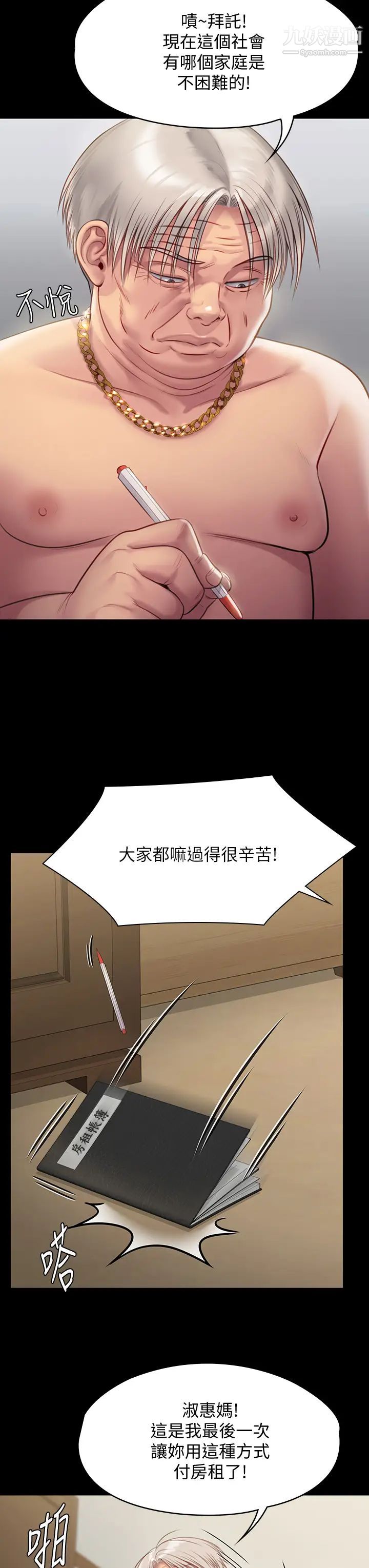 《傀儡》漫画最新章节第219话 - 只有俊彪妈有这个价值!免费下拉式在线观看章节第【47】张图片