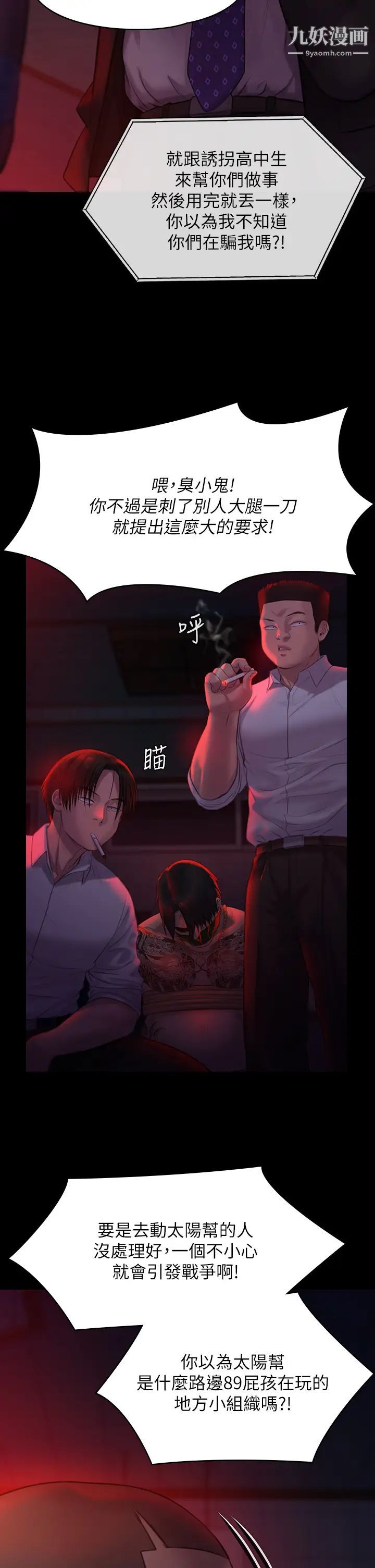 《傀儡》漫画最新章节第222话 - 狠踹何泰秀的俊彪免费下拉式在线观看章节第【40】张图片